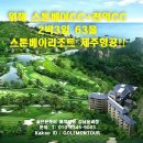 [중국] 위해 스톤베이CC+천익CC 2박3일 63홀 스톤베이리조트 제주항공!! 이미지