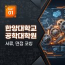 한양대학교 공학대학원 이미지