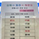김해시외버스터미널 김해여객터미널 노선 시간표 운행시간 요금 심야버스(2023. 1. 12. 기준)
