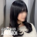 상남동276 | [창원 상남동 미용실]시목헤어_중단발 레이어드 C컬펌 매직 시술 솔직 후기