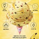 배스킨라빈스 부산동대신점 | 베스킨라빈스 31 포켓몬 아이스크림 치코치코치코리타 피카피카피카츄 신상 맛 후기