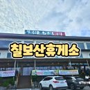 영덕휴게소스낵