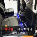 카니발 대리석 바닥 시공 1일 만에 완성 올댓 화성 동탄점 후기