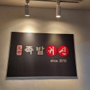 족발귀신제주