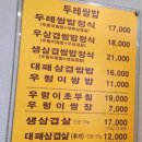 두레쌈밥정식 이미지