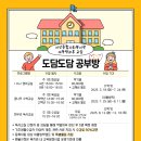 도담도담공부방