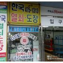 한국열쇠도장