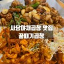 동작구 사당역 곱창 맛집 꿀때기곱창 사당야채곱창 방문후기
