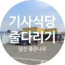 마트엘(L)식당 이미지