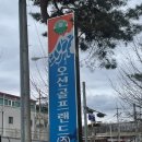 용현골프연습장 이미지