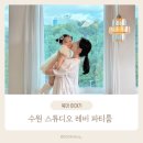 수원 영통공간대여 스튜디오 레비 파티룸에서 아기 600일 셀프 촬영 후기