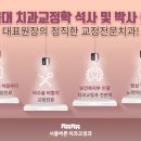 서울바른정치과 이미지