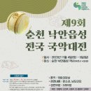 (사)낙안읍성판소리보존회 이미지