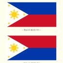 필리핀 바로알기 전쟁시에 색깔이 바뀌는 필리핀국기 – 세부자유여행일정경비문의/시티나이트밤문화체험/먹거리볼거리세부풀빌라 이미지