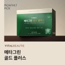 아모레퍼시픽속초점 | 아모레 카운셀러 도영 : 바이탈뷰티 메타그린 골드 플러스 리뷰(생생한 고객후기까지)