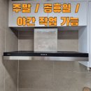 한스사각싱크볼 엠보교체 폭포수전비용