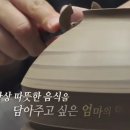 서민밥상 | 그리움을 담아 만드는 뚝배기 - 한국인의 밥상, 뚝배기 도예가 이종환, 경기도 이천