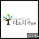 미도치과의원 | 서울 임플란트 잘하는곳 미도치과의원 꼼꼼한 진료와 편안한 회복
