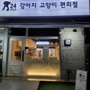 강아지고양이편의점 목동점 네이버블로그