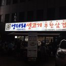 엉터리생고기 이미지