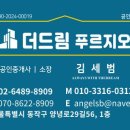 (더)드림 공인중개사사무소 네이버블로그