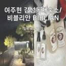 구미 풀빌라 펜션 감성독채숙소 &#34;여주현 동천&#34; / &#34;비블리안 (BIBLIAN)&#34; 샴푸 트리트먼트 헤어 키퍼 앰플