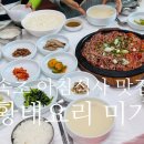 미가속초 | 속초 아침식사 맛집 황태요리 미가 정식 먹방 후기