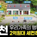 강원도 홍천, 준신축의 예쁜 전원주택 급매!!(2층, 총 28평) 이미지