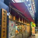 정통집보람
