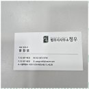 법무사양찬모사무소