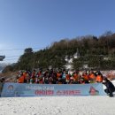 서운초등학교 | 26 하이원 스키캠프 후기