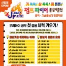 점프파이어 줄넘기 전문학원 이미지