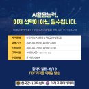 인공지능(AI) 기초활용 이미지