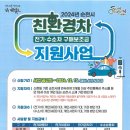 2024년 순천시 친환경차(전기.수소차 구매보조금) 지원사업 이미지