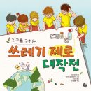 그림책과 함께하는 환경이야기 이미지