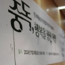 중독, 행복을 향한 열망 - 한국예술심리상담협회 27차 학술세미나