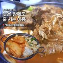 신촌감자탕해물뼈찜 | 발산역 맛집 신촌감자탕해물뼈찜 묵은지 감자탕 내돈내산 후기