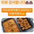 신전떡볶이 쌍촌점 이미지