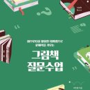 문해력 그림책 하브루타 이미지