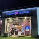 배스킨라빈스동탄산척신리점
