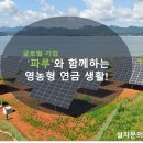 승주태양광 이미지