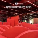 미디어플러스 | 네이처스케이프동탄 다녀온 후기 | 네이처스케이프플러스 할인 방법, 주차 정보