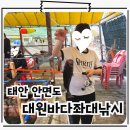 대원전자 | 안면도 서해 좌대낚시 대원바다좌대낚시 조과 및 이용후기