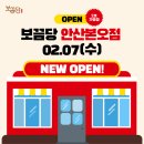 보끔당 평택소사벌점 이미지