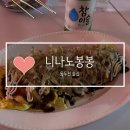 지행역중앙프라자 | [동두천 술집] 지행역 신시가지 신상 술집 니나노봉봉