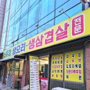 노원-상계-2658 | 노원 중계동 상계역 맛집 신우정 생오리 생삼겹살