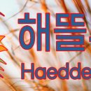 해뜰한우 이미지