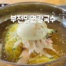 부전동 혼밥 부전밀면칼국수 물밀면 후기