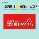 [창업아이템] 폭씬폭씬~ 수제도우의 품격, 자가제빵 선명희피자