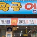 5월 5일(화요일)저녁6시30분 부천역(북부) 횟집(조개와 굴찜) 초급벙 이미지